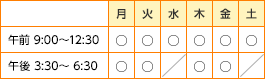 診療時間：午前 9:00～12:30 (月・火・水・木・金・土) / 午後 3:30～ 6:30(月・火・木・金)